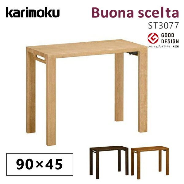 カリモク カリモク家具 ST3077 ST3077ME ST3077MH ST3077MK ボナシェルタ 幅90cm 奥行45cm デスク 学習机 karimoku 正規取扱店 国産家具 シンプル 天然木 平机 フラットデスク 人気No1 おしゃれ 人気 おすすめ ランキング