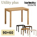 カリモク SS3478 カリモク家具 SS3478ME SS3478MH SS3478MK SS3478MY SS3478MQ ユーティリティプラス デスク 幅90cm 奥行60cm 学習デスク Utility plus karimoku 学習机 新年度 おしゃれ 人気 おすすめ ランキング
