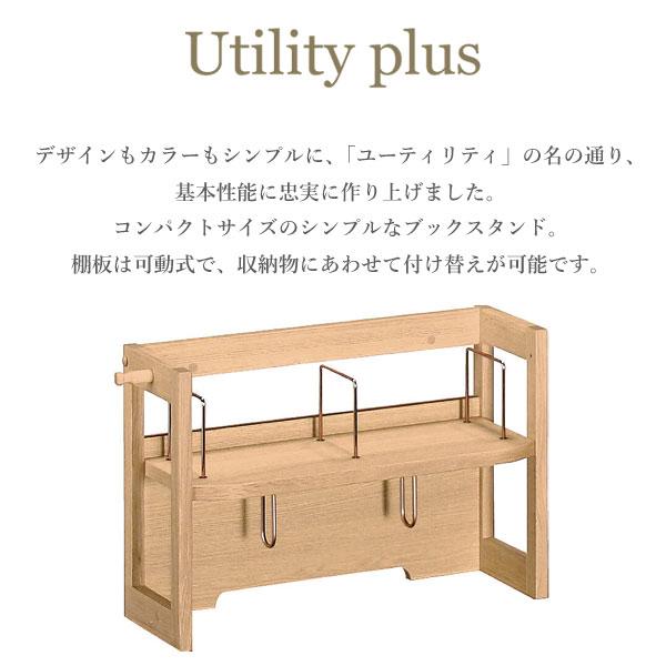 [最大400円OFFクーポン配布中] カリモク カリモク家具 AS0406 AS0406ME AS0406MH AS0406MK ユーティリティプラス 幅539 正規品 Utility plus 書棚 ラック 本棚 ブックスタンド karimoku 学習机 デスク上 ブックエンド 収納 おしゃれ 人気 おすすめ ランキング
