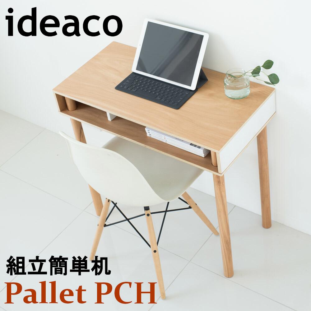 ideaco イデアコ PCH パレット ピーシーエイチ パソコンデスク 北欧 コンパクト 79×39×73 ワークデスク PCデスク 学習デスク デスク ホワイト Plywood Series プライウッドシリーズ ビーチ ナチュラル テレワーク 在宅勤務 奥浅 奥行40cm