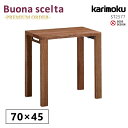 カリモク カリモク家具 ST2577 ST2577XR ボナシェルタ デスク 幅70cm 奥行45cm ウォールナット材 木製 天然木 日本製 国産 正規品 コ...