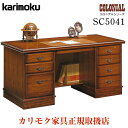 【最大400円OFFクーポン配布中】カリモク カリモク家具 SC5041 SC5041JK コロニアル 幅152cm 書斎机 デスク 木 karimoku製 カントリー調 アンティーク クラシック