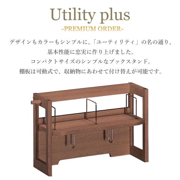 [最大400円OFFクーポン配布中] カリモク カリモク家具 AS0406 AS0406XR ユーティリティプラス ブックスタンド 奥行60cm用 ウォールナット材 木製 天然木 日本製 国産 正規品 karimoku 本棚 書棚 上置き ユニットデスク オプション品 フック ブックエンド金具付 学習机用