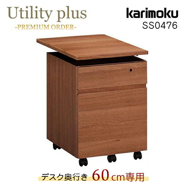 [最大400円OFFクーポン配布中] カリモク カリモク家具 SS0476 SS0476XR Utility pl...