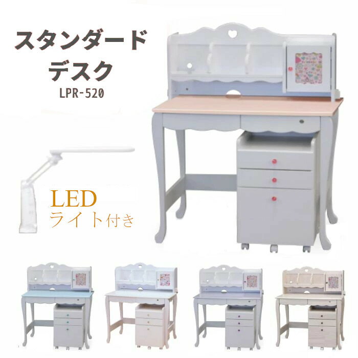 楽天コモドカーサ楽天市場店学習デスク LEDライト付き LPR-520 勉強机 学習机 ハート 幅100 3段 ワゴン 棚付き かわいい 女の子 引き出し 猫脚 おしゃれ 姫系 プリンセス ホワイト パール塗装 子供用 可愛い 入学祝 金次郎デスク3段ワゴン お嬢様 お姫様 天然木