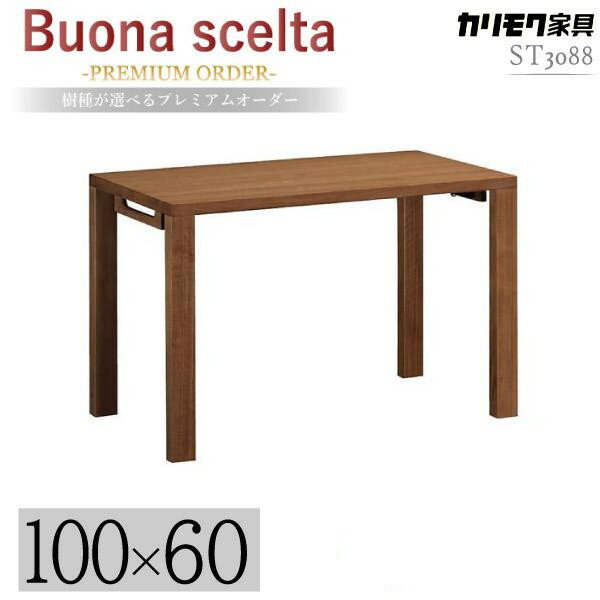 カリモク カリモク家具 ST3088 ST3088XR ボナシェルタ デスク 幅100cm 奥行60cm ウォールナット材 木製 天然木 日本製 国産 正規品 コンセント付き プレミアムオーダー karimoku 学習デスク ナチュラル シンプル コンパクト 学習机 人気