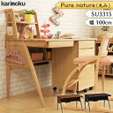 カリモク カリモク家具 SU3315 SU3315ME SU3315MH SU3315MK Pure nature 幅100cm デスク 木製 天然木 ムク材 ...