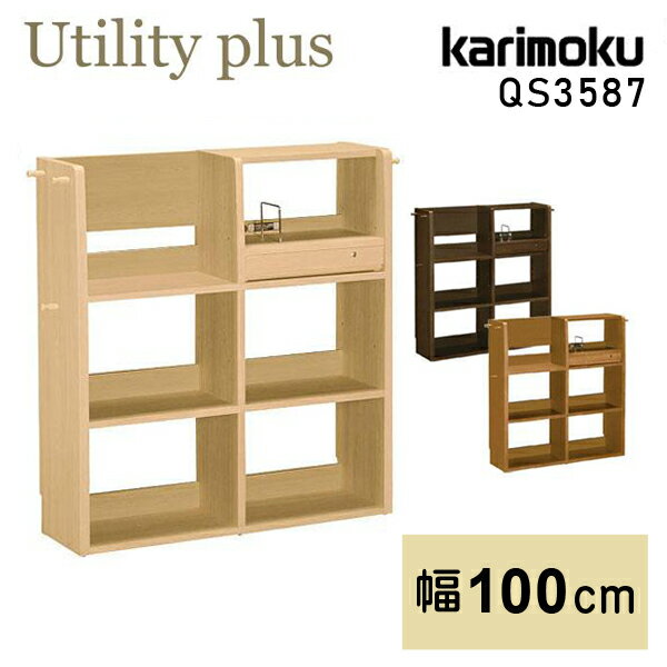 カリモク カリモク家具 karimoku マルチシェルフ ユーティリティプラス QS3587 幅100cm ME MK MH ランドセルラック 収納ラック おしゃれ 片付け シンプル 天然木 日本製 子供部屋 引出付き