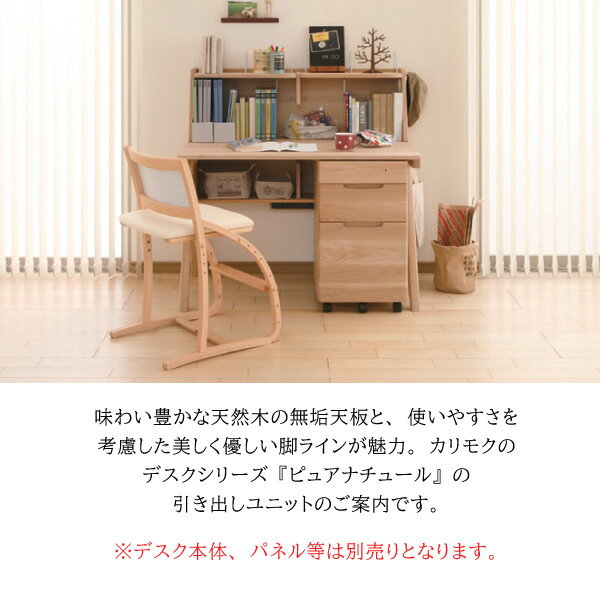 [最大400円OFFクーポン配布中] カリモク カリモク家具 SU0367 SU0367ME SU0367MH SU0367MK ピュアナチュール デスクワゴン 幅408 学習机用 正規品 学習デスク karimoku 引出し 袖ワゴン キャスター付き 勉強机 Pure nature