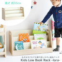 【最大400円OFFクーポン配布中】絵本ラック ブックラック 絵本収納 Kids Low Book Rack lora 絵本棚 本棚 ILR-3579 マガジンラック 収納 ラック ロータイプ 省スペース コンパクト 収納家具 市場 Marche