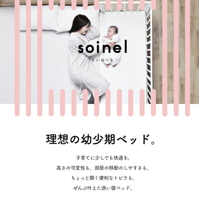 ベビーベッド 大和屋 添い寝 そいねーる ラージ 専用 マットレス 付き soinel Large ベッド横 すのこ 木製 天然木 大きめ 開閉式 キャスター付き 長く使える 新生児 出産祝い 高さ調節 ベビー 赤ちゃん - Image 2