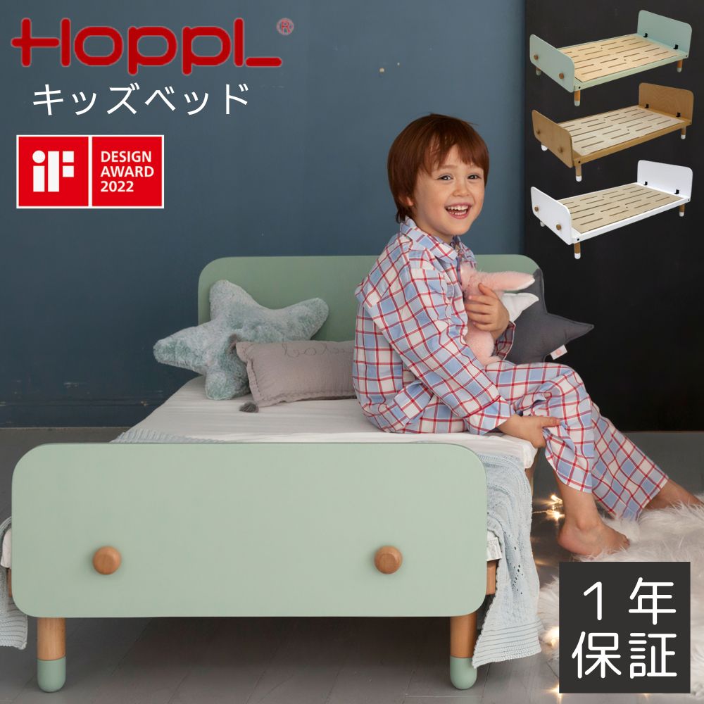 ホップル キッズベッド 子供用ベッド HOPPL Kids Bed プレイハウス 北欧 PLYAHOUSE ベビーベッド ホップルキッズベッド 添い寝 ミニ 赤ちゃん用ベッド 北欧 おしゃれ かわいい シンプル 長く使える 子供部屋 ジュニアベッド コンパクトサイズ