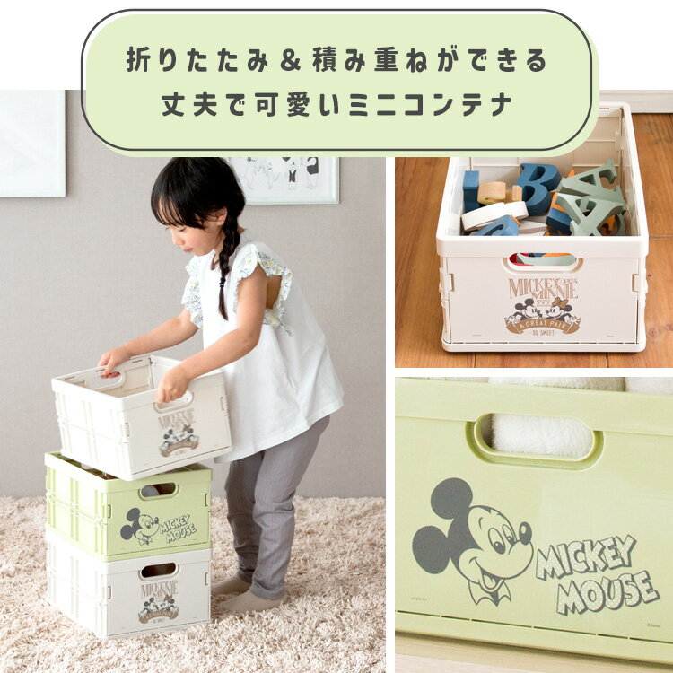 ディズニースタッキングミニコンテナ スタッキング コンテナ ミッキー ミニー 折りたたみ 畳める ストッカー 日本製 片付け おもちゃ箱 収納 ミニ かわいい おしゃれ ディズニー Disney 新聞ストッカー 収納ケース 食品 [2]