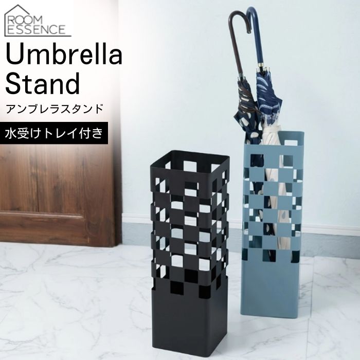 アンブレラスタンド LFS-183 傘立て 傘入れ 傘収納 東谷 水受けトレイ付 玄関収納 スチール おしゃれ 四角 スクエア 長方形 シンプル スリム コンパクト 省スペース ブラック ブルーグレー