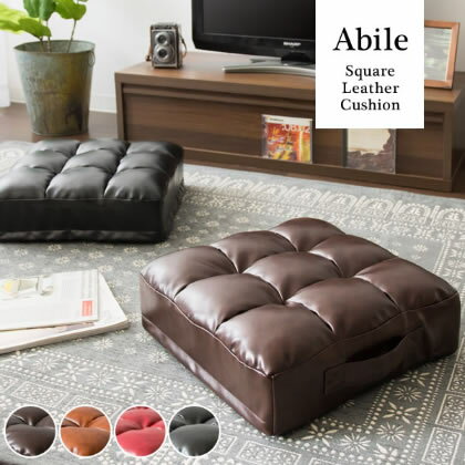 レザークッション CN-380 座布団 極厚 厚さ14cm 座り心地 スタイリッシュ Abile アビル フロアクッション リビング 革張り風 軽量 おしゃれ 北欧 男前インテリア 取っ手付き 合成皮革のサムネイル