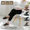 room 039 s plus ルームズプラス ルームシューズ スリッパ スリッポン サンダル オフィス メンズ レディース ベーシック メッシュ おしゃれ 軽い 軽量 部屋履き 外履き 外用 ブラック ネイビー グレー アイボリー ブラウン M L LL フロンティア