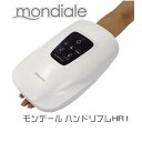 【最大400円OFFクーポン配布中】モンデール ハンドリフレ HR1 ハンドマッサージ機 TVで紹介 mondiale hand refle 手 マッサージ 自動タイマー リラックス プレゼント 手の疲れ ハンドケア 2019年 新作 ヴァルテックス ハンドマッサージ マッサージ器 マツコの知らない世界