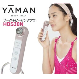 【最大400円OFFクーポン配布中】サークルピーリングプロ 美顔器 HDS30N HDS30-N YA-MAN ヤーマンピンク 超音波 ウォーターピーリング 毛穴 角栓 人気 角質 ケア 毛穴ソニック美顔器 イオン導入機 毛穴ソニック美顔器 ピーリングマシン