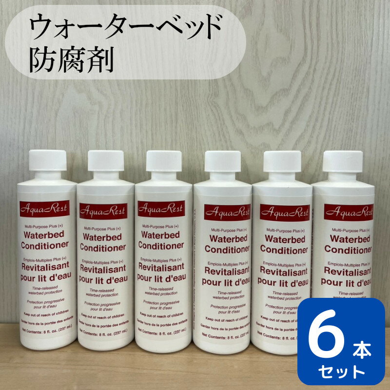 25年以上の販売実績を誇る、国内唯一のウォーターベッドブランド「ウォーターワールド」 ドリームベッド　Water World 専用の防腐剤　正規商品です。 6本セットでの販売です。 材質：水、塩化ベンザルコニウム、プロピレングリコール、硫酸ソーダ、染料 ※基本送料無料（沖縄県・北海道・一部地域・離島等の条件によりましては別途送料が必要となります。） 検索ワード 検索ワードはありません。