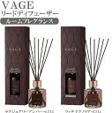 リードディフューザー ルームフレグランス バーグ VAGE HARUKADO 晴香堂 180ml ユニセックス 贅沢な香り ラグジュアリー プレゼント 人気 シック 送料無料