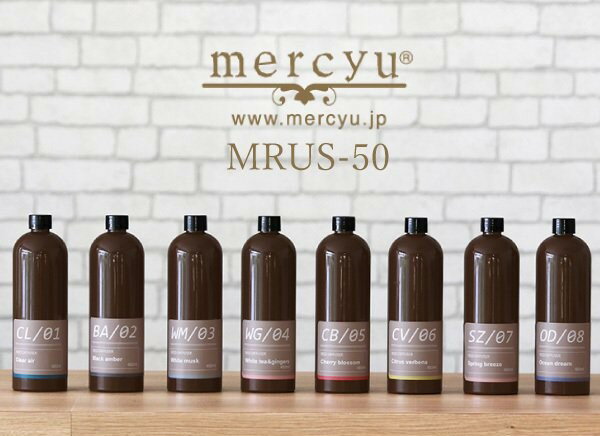 [48時間限定!P+3倍!!] アロマ ディフューザー 詰め替え ボトル MRUS-50 480ml リードディフューザー ルームフレグランス リフィル おしゃれ 香り mercyu 阪和 詰め替え用