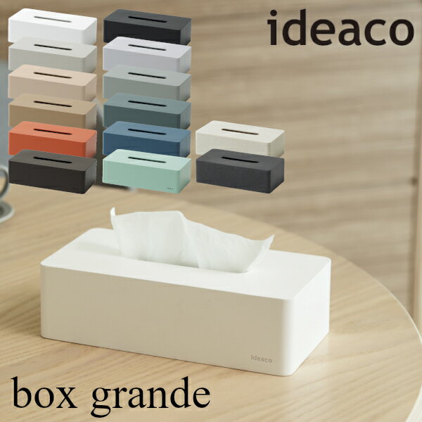 ǥ ƥå奱 ܥå ideaco box grande ƥåȢ ƥåBOX ߤ ץ  Ĵ ƫ ̲ ƥå奫С ƥåܥå ƥåۥ ۥ磻 ֥å ̲ ޥå