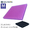 ジェルトロン GELTRON クッション シングル 42 Mサイズ GTC1M 体圧分散 ずれの吸収 高通気 高機能 厚さ3cm 振動吸収 デスクワーク 蒸れない 腰当て 背当て 車椅子 正規品