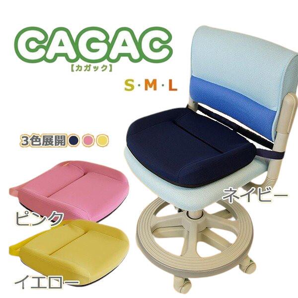 丸菱工業 学習クッション カガック CAGAC K-CGC クッション キッズ 姿勢 骨盤 姿勢矯正 子供用 marubishi 人気 おすすめ おしゃれ ランキング 安い 正しい姿勢 学習椅子用クッション 学習チェア 体圧分散 S M Lのサムネイル