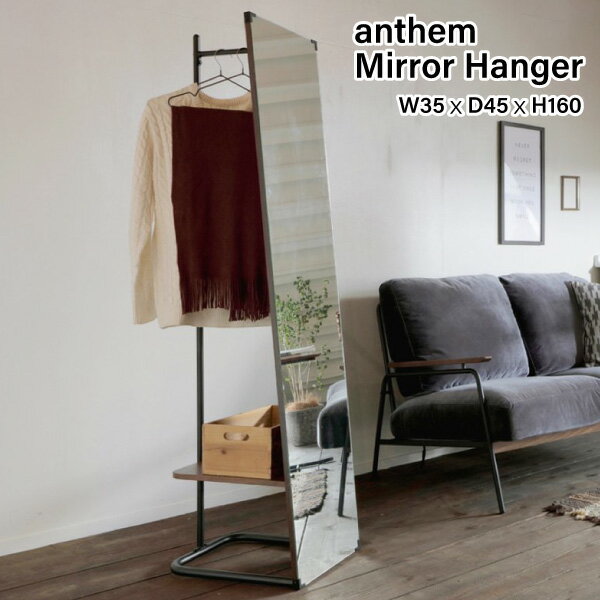 ミラーハンガー anthem アンセム 市場 Marche ANH-3047BR 鏡 姿見 全身 収納 スタンド お洒落ミラー ハンガーラック コンパクト 木製 スチール 幅35 スリム シンプル 天然木 レトロ ビンテージ…