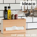 【最大400円OFFクーポン配布中】ideaco イデアコ ルーフペーパーボックススリム roof paper box slim ティッシュボックス ティッシュケース ペーパータオル ティッシュ入れ キッチンペーパー 木製 木目 ホルダー カバー ケース ティッシュカバー ウッド ティッシュ