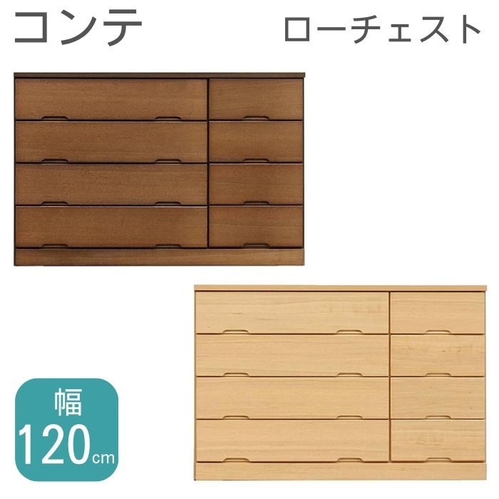 Rakuten - 抽選で最大100％ポイントバック ローチェスト チェスト モダン コンテ 幅120 4段 日本製 完成品 引き出し ブラウン ナチュラル スライドレール タンス 衣類収納 洋服タンス 整理タンス リビング収納 省スペース 寝室 中村敬 大川家具