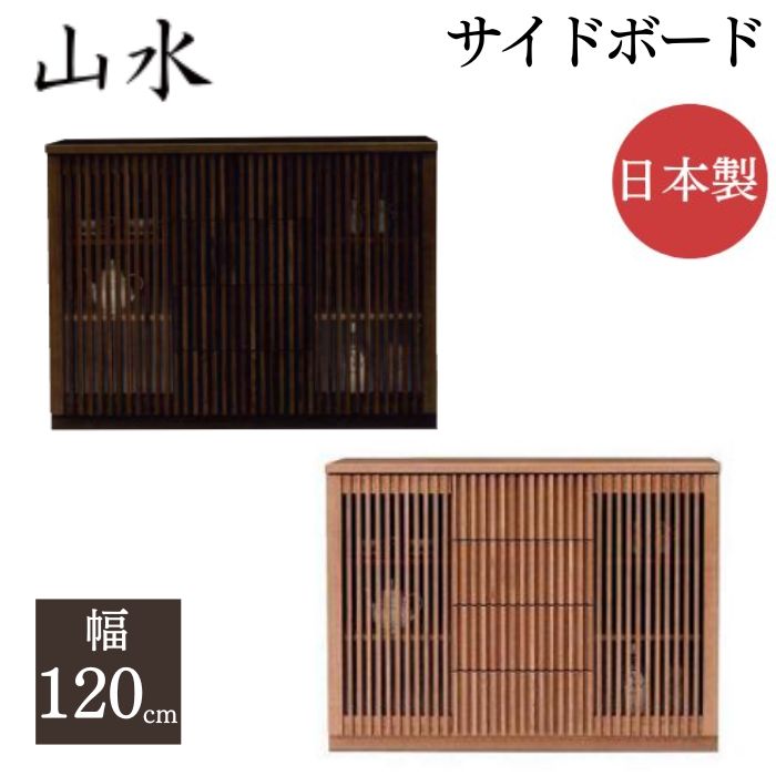 楽天市場】山水 食器棚の通販 楽天市場】山水 食器棚の通販