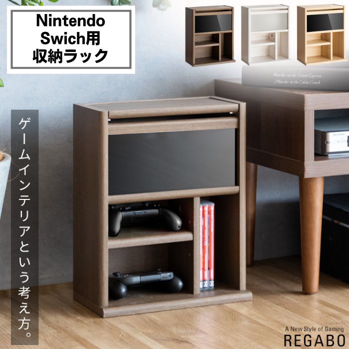 ゲーム ゲーム機 収納 ラック Nintendo Switch プロコン 収納棚 REGABO レガボ...