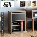 ゲーム ゲーム機 収納 ラック Nintendo Switch プロコン 収納棚 REGABO レガボ GRK-005 コンパクト 省スペース ゲーム収納 ゲー...