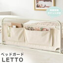 ベッドガード 収納ポケット付き BG-735 LETTO サイドガード 布団のずれ落ち防止 転落防止 介護補助 子供 ふとんガード 柵 幅78.5 高さ35cm おしゃれ 北欧 小物収納 落下防止 アイボリー 宮武製作所(3)