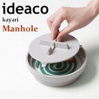 イデアコ マンホール ideaco 蚊取り線香入れ Kayari Manhole 蚊遣り アウトドア 火消しタイマー付 小物入れ 可愛い おしゃれ ヒルナンデス！蚊取り線香ホルダー かやり 蚊遣り器 蚊取り器 蚊取線香 蚊取り線香ケース フタ付き 屋外 キャンプ