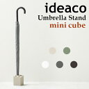 【2021年リニューアル】イデアコ ミニキューブ ideaco 北欧 MINI CUBE マット 傘立て 傘立 傘たて かさ立て かさたて アンブレラスタンド ...