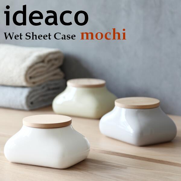 ideaco イデアコ ウェットティッシュケース 北欧 モチ mochi 陶器 おしゃれ 置き型 卓上 詰め替え用 収納 木製蓋 丸み 可愛い 便利 フタ付き ...