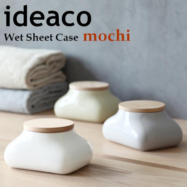 ideaco イデアコ ウェットティッシュケース 北欧 モチ mochi 陶器 おしゃれ 置き型 卓上 詰め替え用 収納 木製蓋 丸み 可愛い 便利 フタ付き 横型 コンパクト case おしりふき トイレクリーナ…