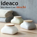 【本日抽選POINTバック！】ideaco イデアコ ウェットティッシュケース 北欧 モチ mochi 陶器 おしゃれ 置き型 卓上 詰め替え用 収納 木製蓋 丸み 可愛い 便利 フタ付き 横型 コンパクト case おしりふき トイレクリーナー ベビー用品 除菌シート メイク落とし ウッド