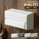 【最大400円OFFクーポン配布中】イデアコ WALL PT2 ideaco ペーパーホルダー ウォール ピーティ 2 ペーパーケース ペーパータオルケース ケース ティッシュ シンプル 人気 おしゃれ ペーパータオルホルダー キッチン 収納 壁面収納 壁付け 壁 北欧 洗面所 徳用サイズ