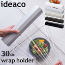 ideaco イデアコ ラップケース wrap holder r30 ラップホルダー キッチン マグネット おしゃれ 30cm用 30 収納 インテリア シンプ...
