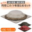 こたつ布団 掛敷セット 円形 掛け布団 敷布団 セット 省スペース おしゃれ コタツ用 90 105 90cm用 105..