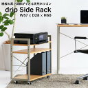 デスクワゴン DRW-3460NA 天然木 オーク材 キャスター付き ストッパー 高さ調整 drip Side Rack サイドラック スチール A4ファイル 収納 棚 幅570 奥行280 スリム コンパクト ナチュラル スタ…