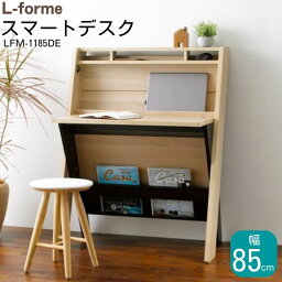 【最大400円OFFクーポン配布中】スマートデスク コンパクトデスク 折りたたみデスク L-forme エルフォルム 省スペース 幅85 ライティングデスク 収納 LFM-1185DE-NA 朝日木材加工 リビング 寝室 人気 おすすめ おしゃれ ランキング