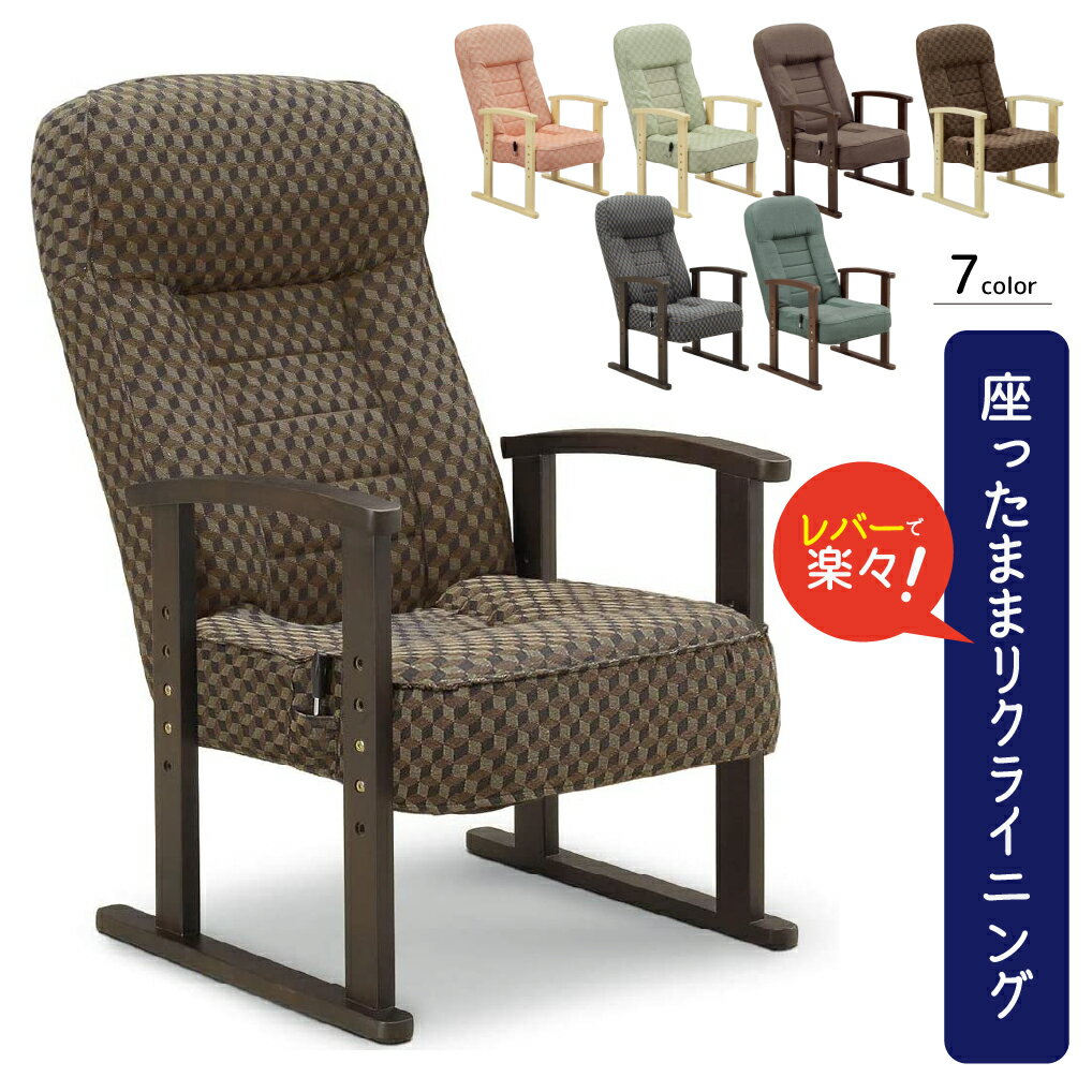 楽天市場】レバー式 リクライニングチェアの通販 楽天市場】レバー式 リクライニングチェアの通販
