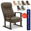 簡単 レバー式 リクライニング 高座椅子 高齢者 チェア 立ち上がりやすい ハイバック 肘付き みどり パーソナルチェア 1人掛け たか座椅子 高齢者椅子 アーム付き 安楽椅子 高さ調整 腰掛け 腰痛 介護 肘付 母の日 シニア 父の日 敬老の日