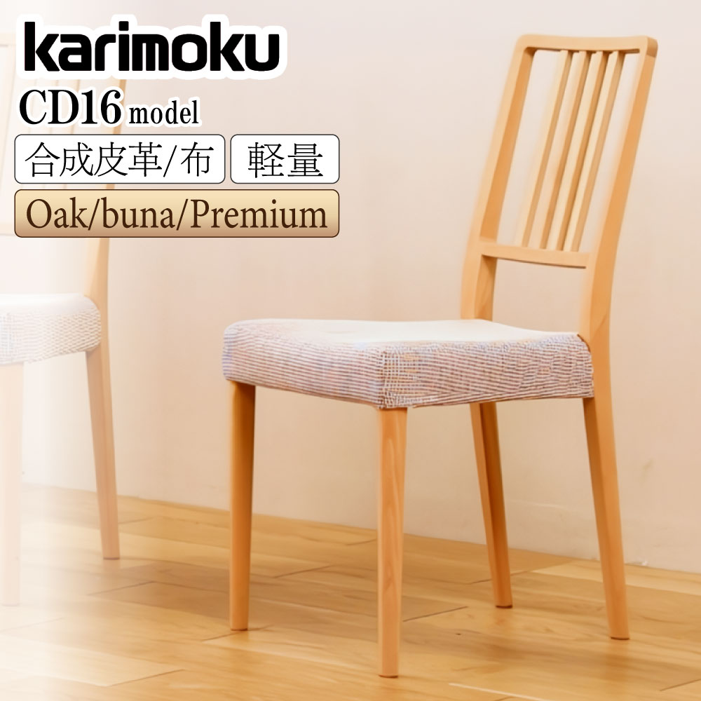 [48時間限定!P+3倍!!] カリモク カリモク家具 CD16 CD1625 CD1635 CD1605 CD1615 CD1655 CD1665 E K H ..