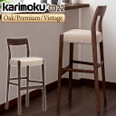 カリモク カリモク家具 CD22 CD2216 CD2206 CD2266 CD2256 E K H Y Q A R P L T N C J カウンターチェア 合成皮革 布 オーク ウォールナット ブラックチェリー材 正規品 バーチェア ハイタイプ 木製 天然木 国産 日本製 おしゃれ karimoku
