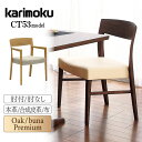 カリモク カリモク家具 CT53 CT5300 CT5310 CT5320 CT5305 CT5315 CT5325 CT5350 CT5360 CT5370 ...